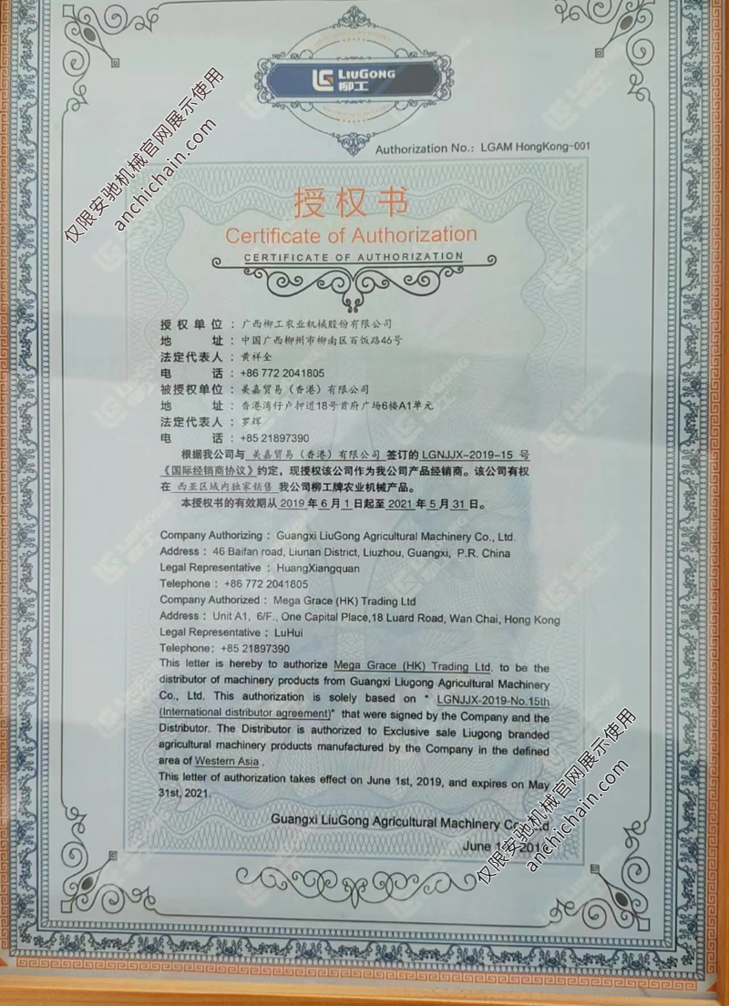 广西柳工授权证书中文版